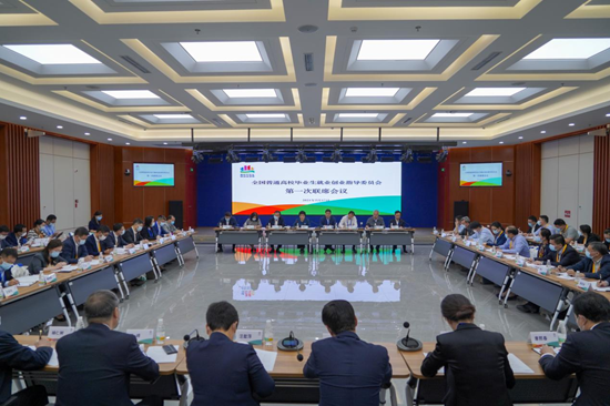 全国普通高校毕业生就业创业指导委员会首次联席会在京召开 全国普通高校毕业生就业创业指导委员会首次联席会在京召开_fororder_图片1