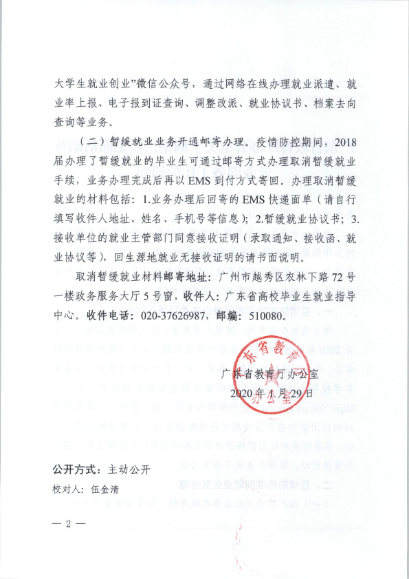 广东省教育厅办公室关于调整供需见面活动及就业服务工作的通知-2.jpg