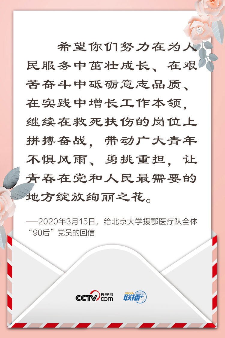 联播+丨纸短情长寄厚望 重温习近平给青年的奋斗箴言