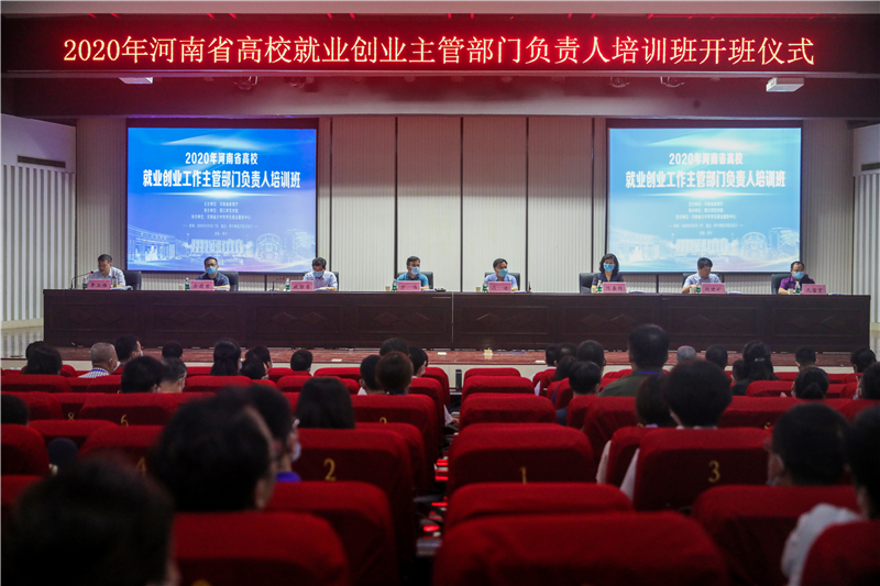 1597117714484072205.png 2020年全省高校就业创业工作主管部门负责人培训班开班仪式1_副本.png