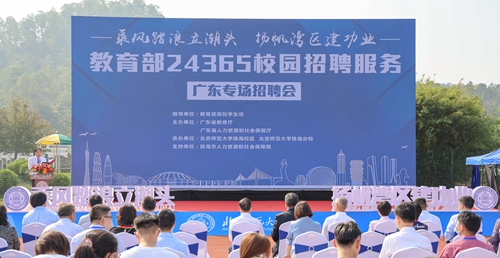 教育部“24365校园招聘服务”广东专场招聘会举行 提供90余万个岗位 教育部“24365校园招聘服务”广东专场招聘会举行 提供90余万个岗位