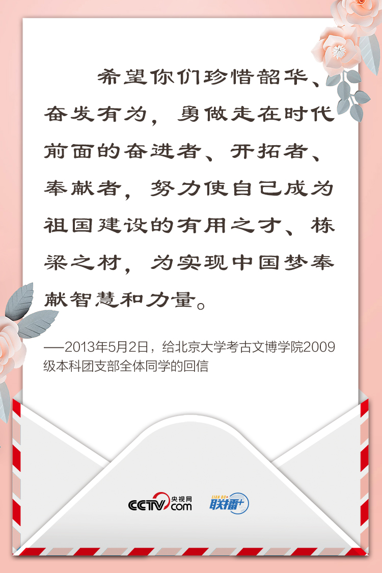 联播+丨纸短情长寄厚望 重温习近平给青年的奋斗箴言