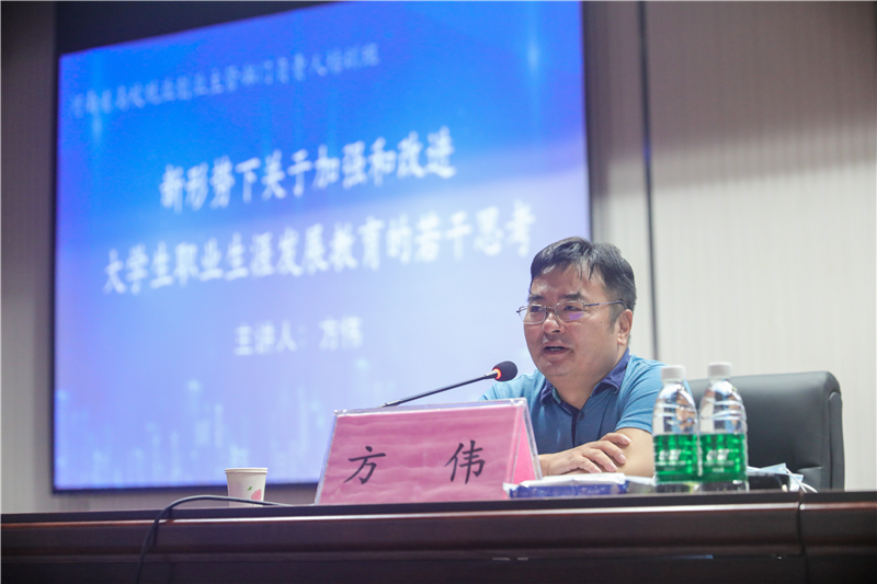 1597117723249041930.png 全国高等学校学生信息咨询与就业指导中心副主任方伟培训讲座2_副本.png